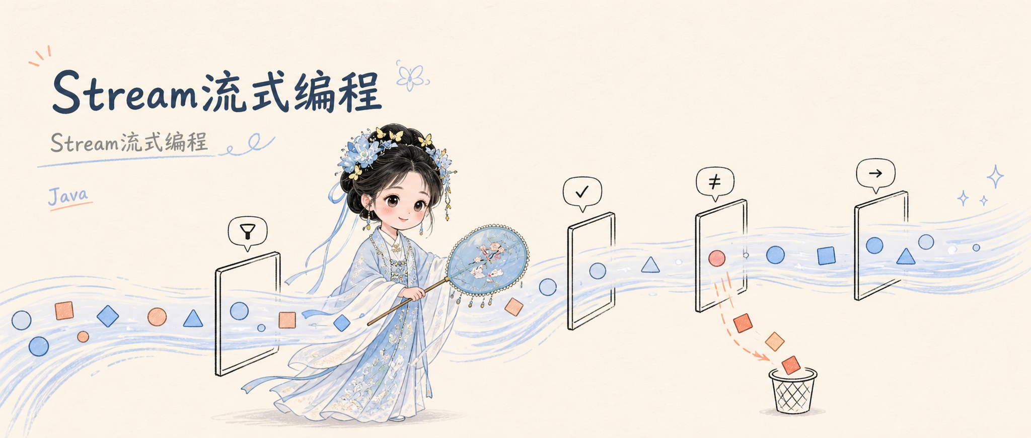 Stream流式编程
