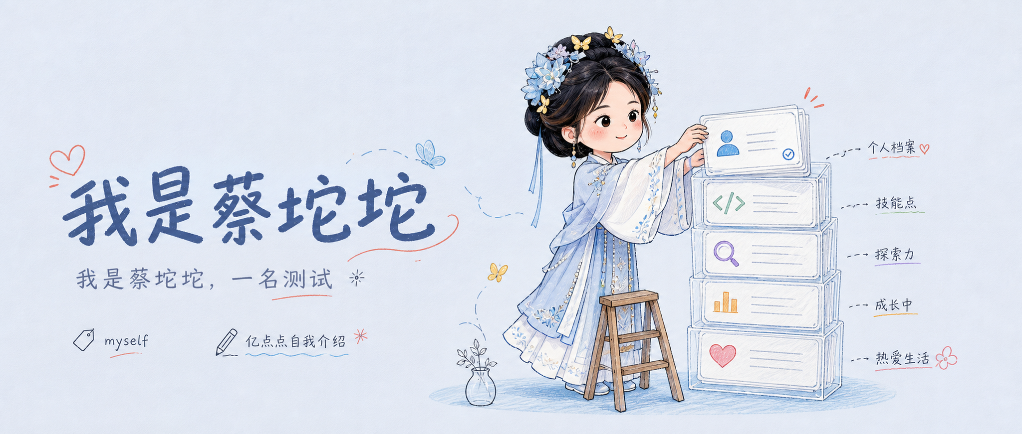 我是蔡坨坨,一名测试